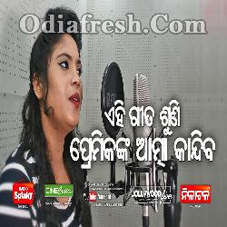 Mo Sapana - New Odia Dhoka Song - Itishree Singh